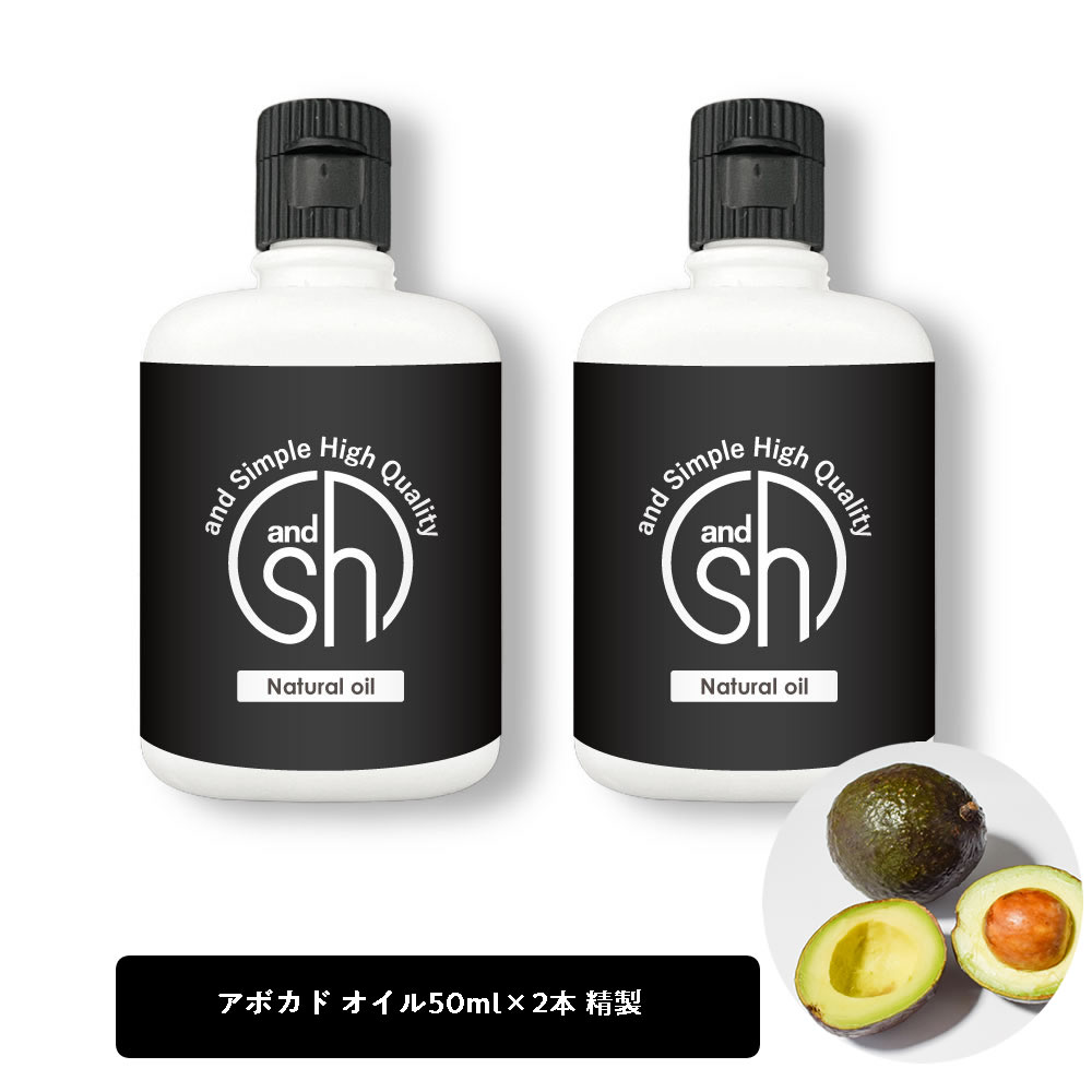 【2点購入でラベンダー】 &SH アボカドオイル 100ml