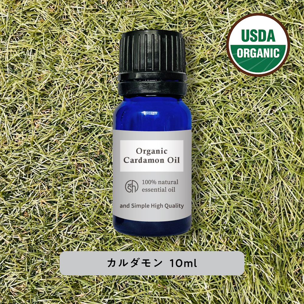  &SH アロマ エッセンシャルオイル ( 精油 ) 100%ピュア オーガニック認証 カルダモン オイル 10ml アロマオイル  +lt3+