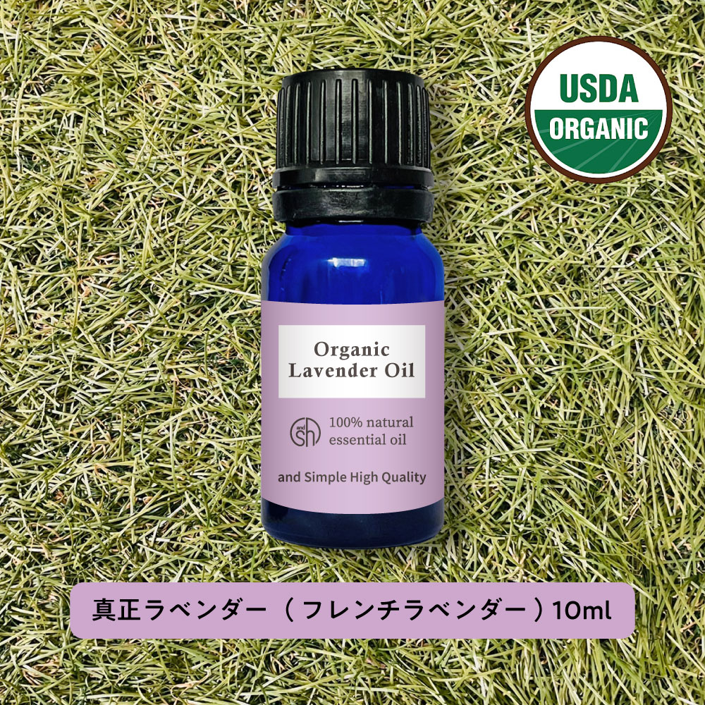 【2点購入で香料GET】 &SH ラベンダー エッセンシャルオイル ( 精油 ) 100%ピュア オーガニック認証 ( イングリッシュラベンダー )オイル 10...