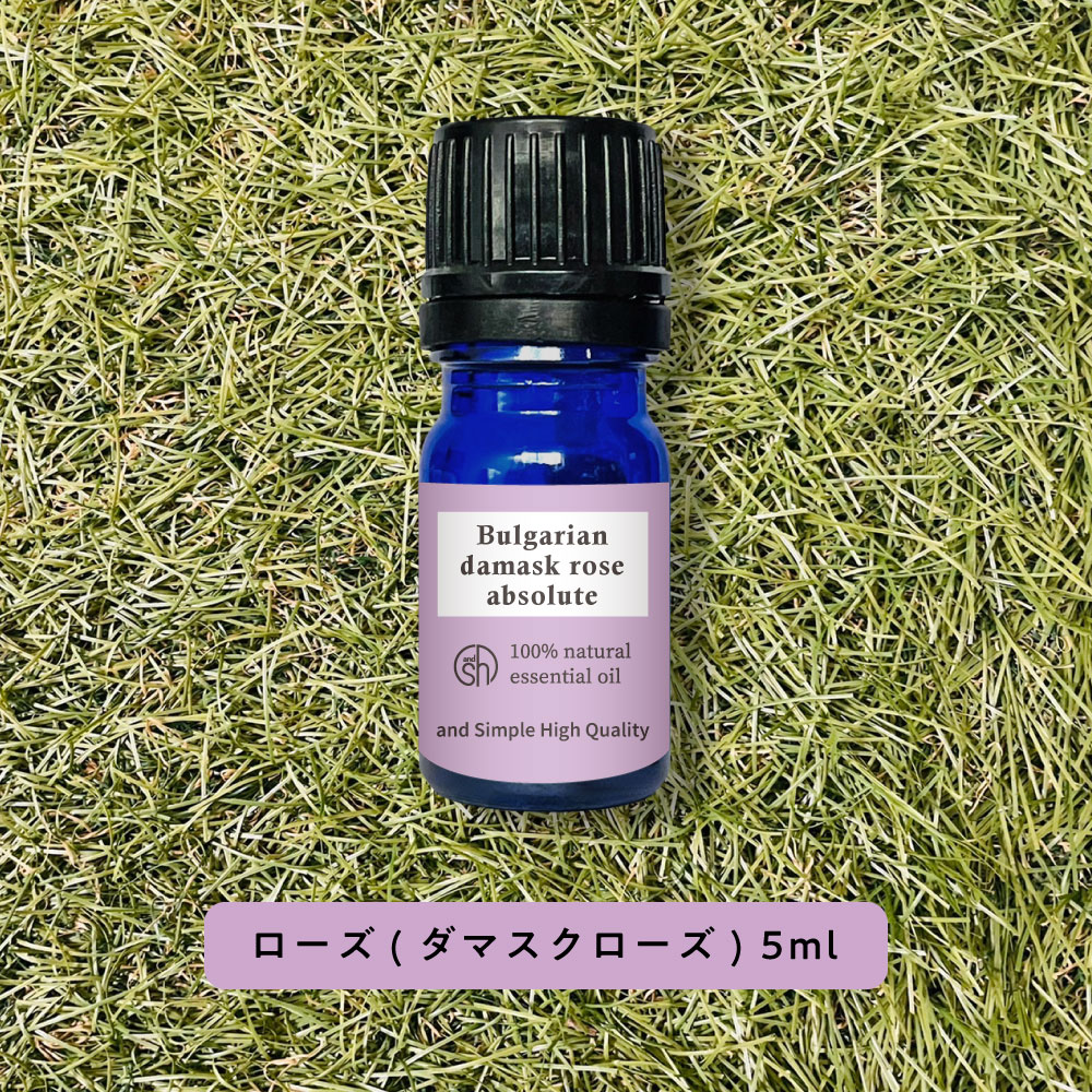  &SH アロマ エッセンシャルオイル ( 精油 ) 100%ピュア ローズ ( ダマスクローズ ）アブソリュート 5ml アロマオイル  +lt3+