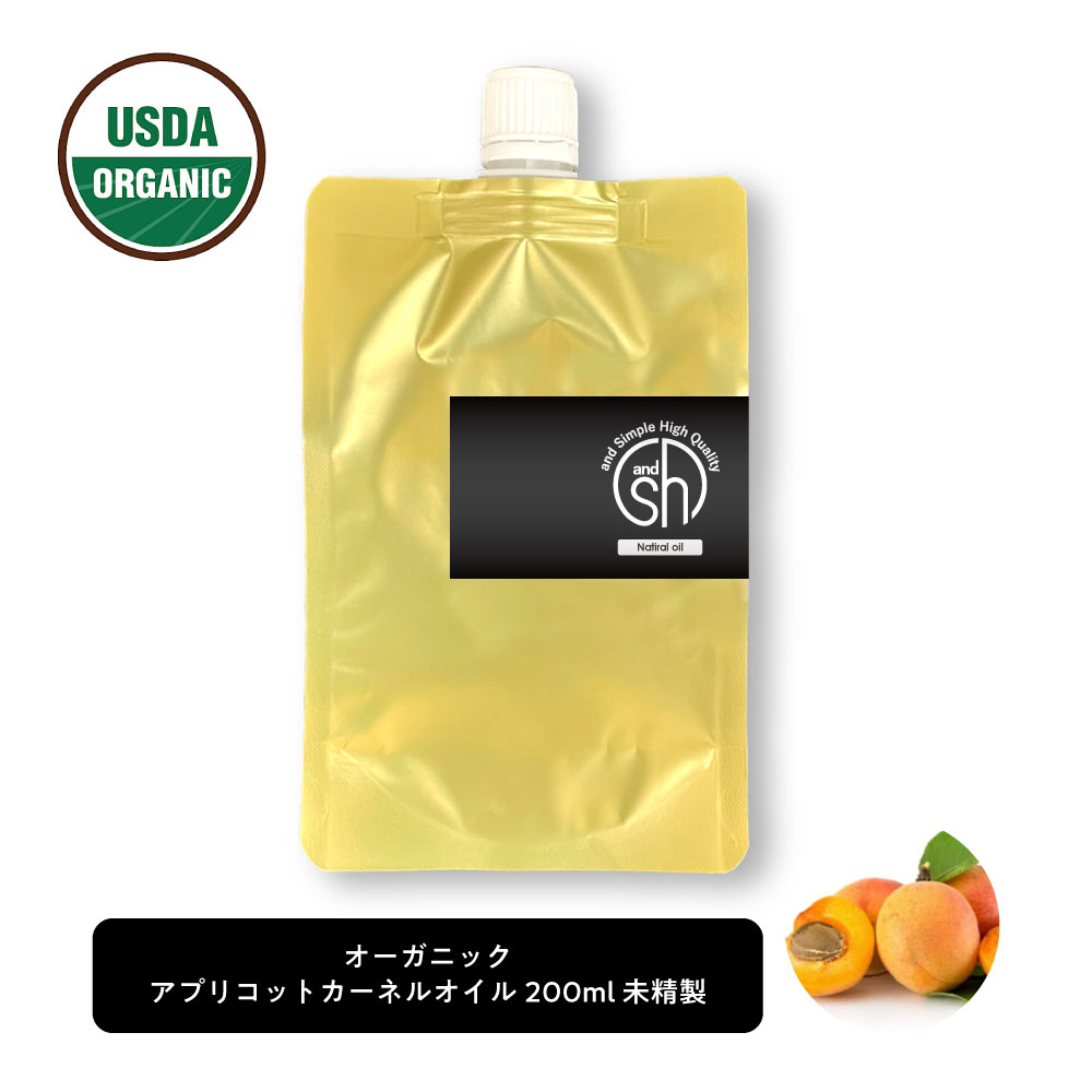 【2点購入でラベンダー】 &SH オーガニック認証 原料使用 USDA アプリコットカーネルオイル 200ml ( 未精製 ) キャリアオイル [ 100% ..