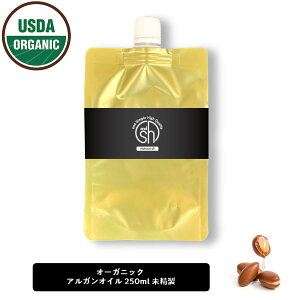 【2点購入で薔薇バーム】 &SH オーガニック認証 原料使用 USDA アルガンオイル 100% オーガニック 250ml ( 未精製 ) キャリアオイル [ ボタニカル ヴィーガン オイル フェイスオイル ヘアオイル 無添加 植物性 年齢肌 保湿 ]【 定形外 送料無料 】 +lt3+