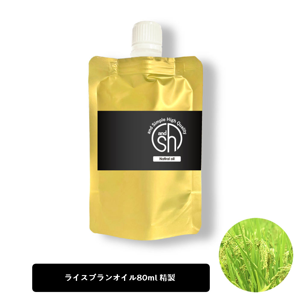 【2点購入でラベンダー】 &SH ライスブランオイル 80ml ( 精製 ) キャリアオイル [ 100% ナチュラル ライスオイル コメヌカ油 米油 コメ油 コメ胚芽油 ボタニカル ヴィーガン フェイスオイル ヘアオイル ]【 定形外 送料無料 】 +lt3+