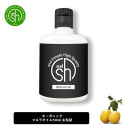 【2点購入で薔薇バーム】 &SH マルラオイル 50ml ( 未精製 ) キャリアオイル[ マルラ ボタニカル ヴィーガン オイル フェイスオイル ヘアオイル 無添加 植物性 年齢肌 保湿 フェイス ]【定形外 送料無料】 +lt3+