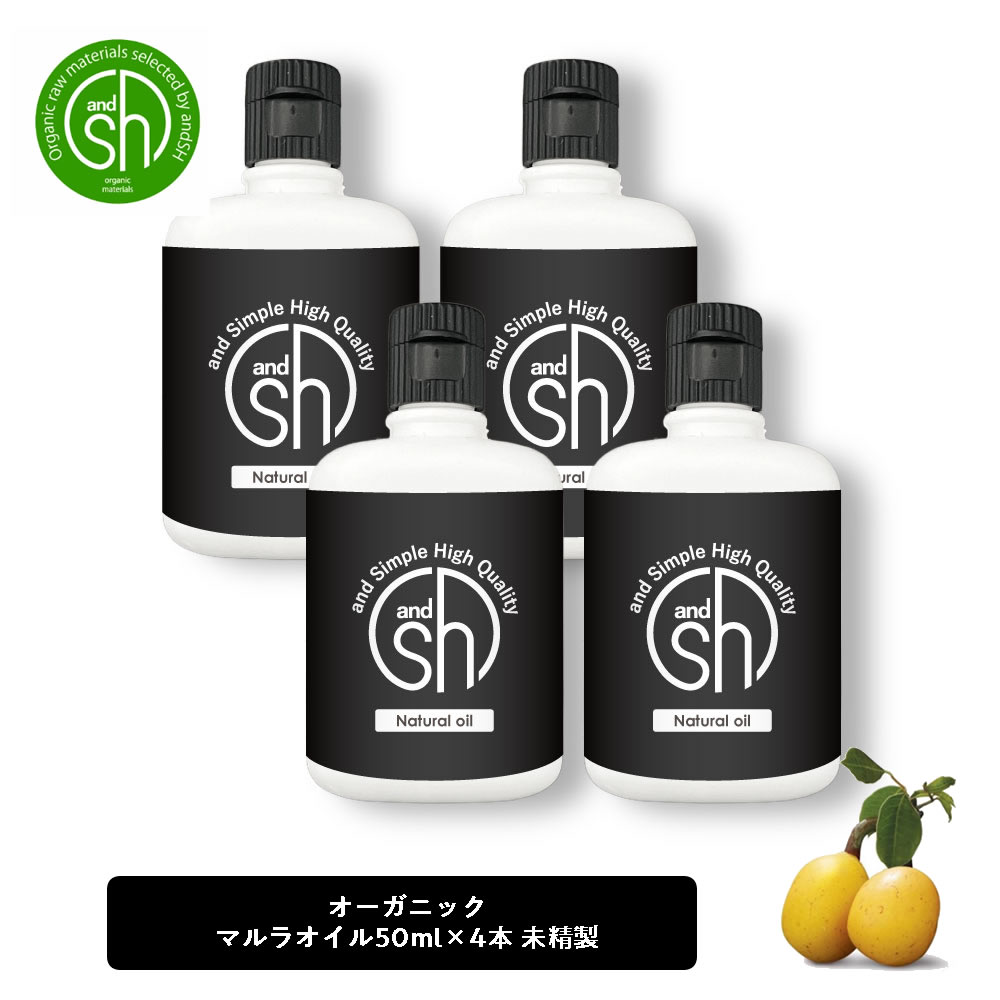 【2点購入でラベンダー】 &SH マルラオイル 200ml ( 50ml ×4本）( 未精製 ) キャリアオイル [ マルラ ボタニカル ヴィーガン オイル フェイスオイル ヘアオイル 無添加 植物性 年齢肌 保湿 フェイス ]【定形外 送料無料】 +lt3+