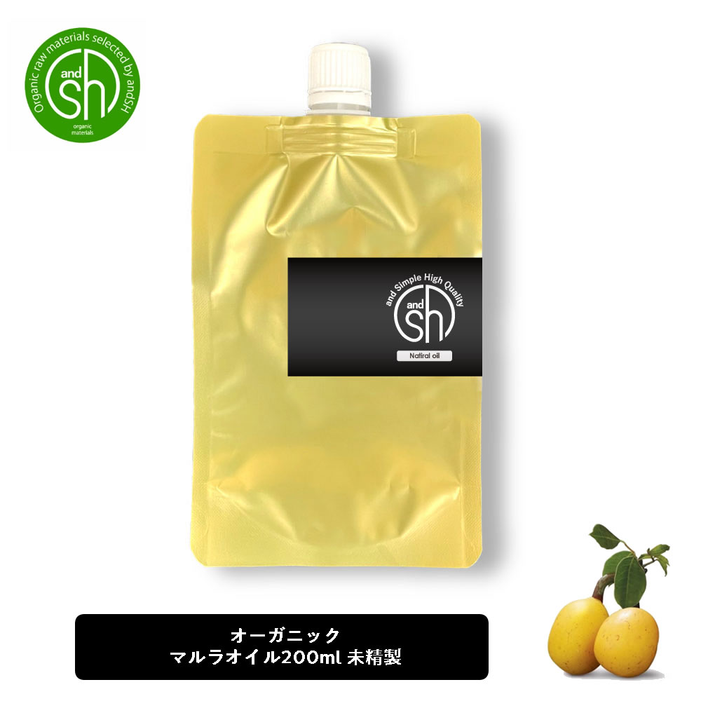 【2点購入で香料GET】 &SH マルラオイル 200ml ( 未精製 ) 詰め替え キャリアオイル[ リフィル 詰替え マルラ ボタニカル ヴィーガン オイル...