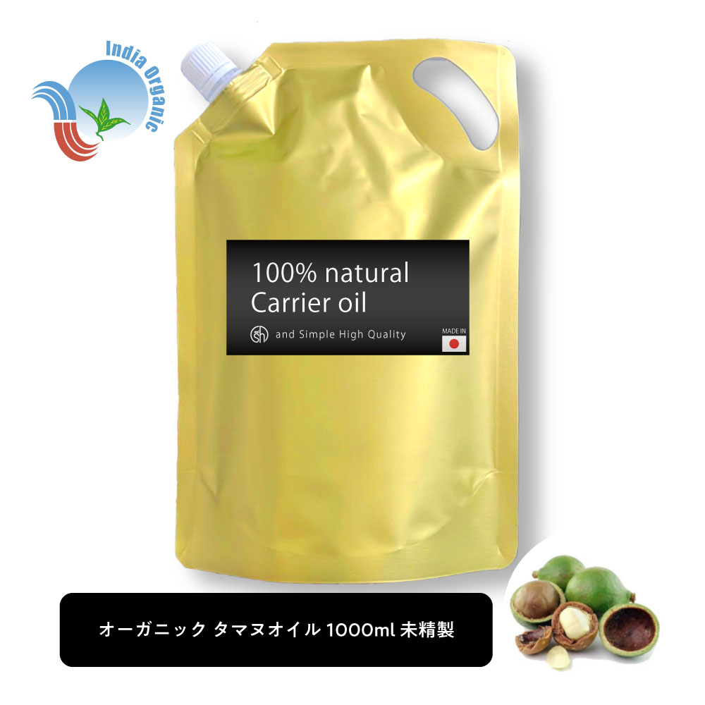 【2点購入で香料GET】 &SH オーガニック タマヌオイル 1000ml 詰め替え ( 未精製 ) キャリアオイル オーガニック認証 原料使用 [ リフィル ...