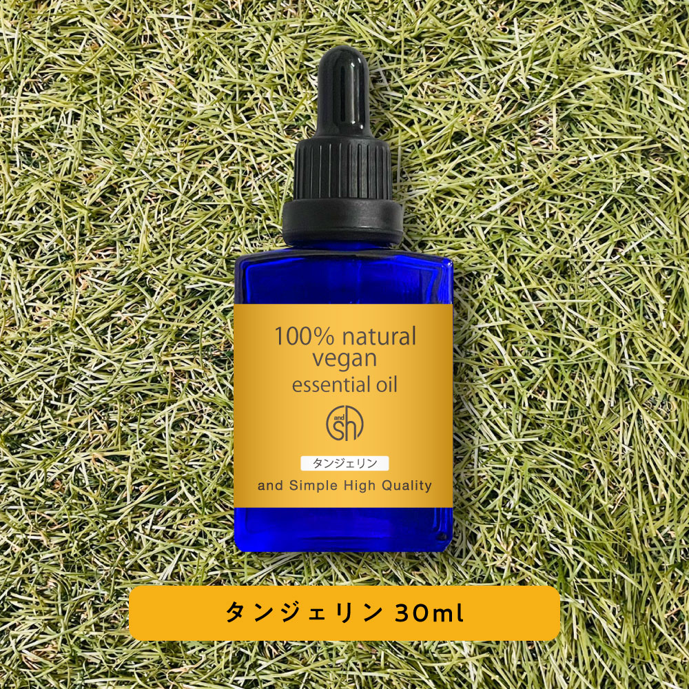 &SH 100%ピュア アロマ エッセンシャルオイル ( 精油 ) タンジェリン 30ml アロマオイル  +lt3+