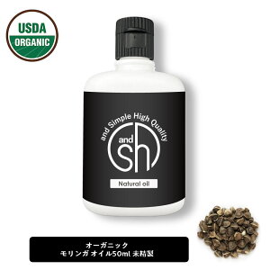 【2点購入で薔薇バーム】 &SH 100％ナチュラル モリンガオイル 50ml 未精製 オーガニック認証 原料使用 USDA キャリアオイル [ MORINGA ベンオイル ベン油 オレイン酸 手作り化粧品 原料 マッサージオイル スキンケア ]【 定形外 送料無料 】 +lt3+