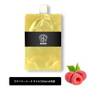 【2点購入で薔薇バーム】 &SH 100％ナチュラル ラズベリーシードオイル 250ml 詰替え用 未精製 キャリアオイル [ ビタミンE 豊富 日焼け止め ノンケミカル UVカット UVケア コスメ マッサージオイル ]【 定形外 送料無料 】 +lt3+