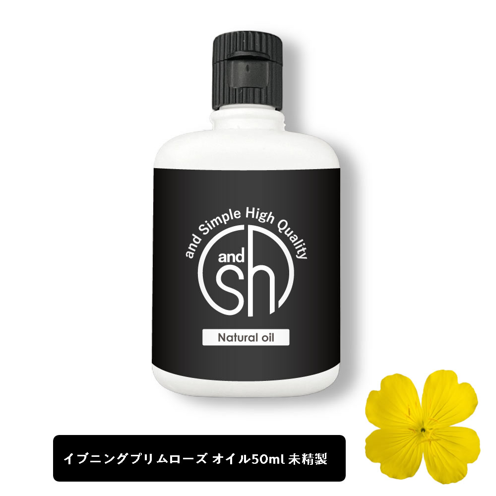 【2点購入でラベンダー】 &SH 100％ナチュラル イブニングプリムローズオイル ( 月見草オイル ) 50ml 未精製 オーガニック認証 原料使用 USDA キャリアオイル [ ツキミソウ γリノレン酸 保湿 乾燥防止 マッサージオイル ]【 定形外 送料無料 】 +lt3+