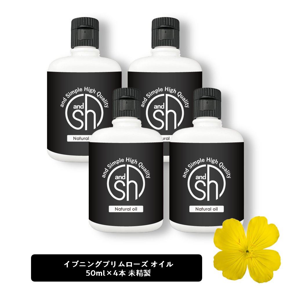 【2点購入で香料GET】 &SH 100%ナチュラル イブニングプリムローズオイル ( 月見草オイル ) 200ml (50ml×4個セット) 未精製 オーガニ...