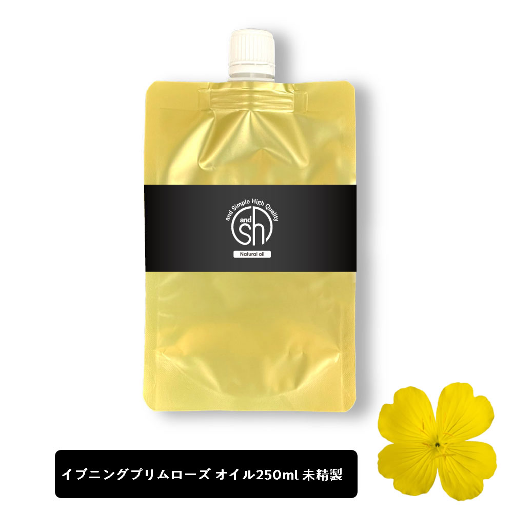 【2点購入でラベンダー】 &SH 100％ナチュラル イブニングプリムローズオイル ( 月見草オイル ) 250ml 詰替え用 未精製 オーガニック認証 原料使用 USDA キャリアオイル [ ツキミソウ γリノレン酸 ノンケミカル 保湿 乾燥防止 マッサージオイル ]+lt3+