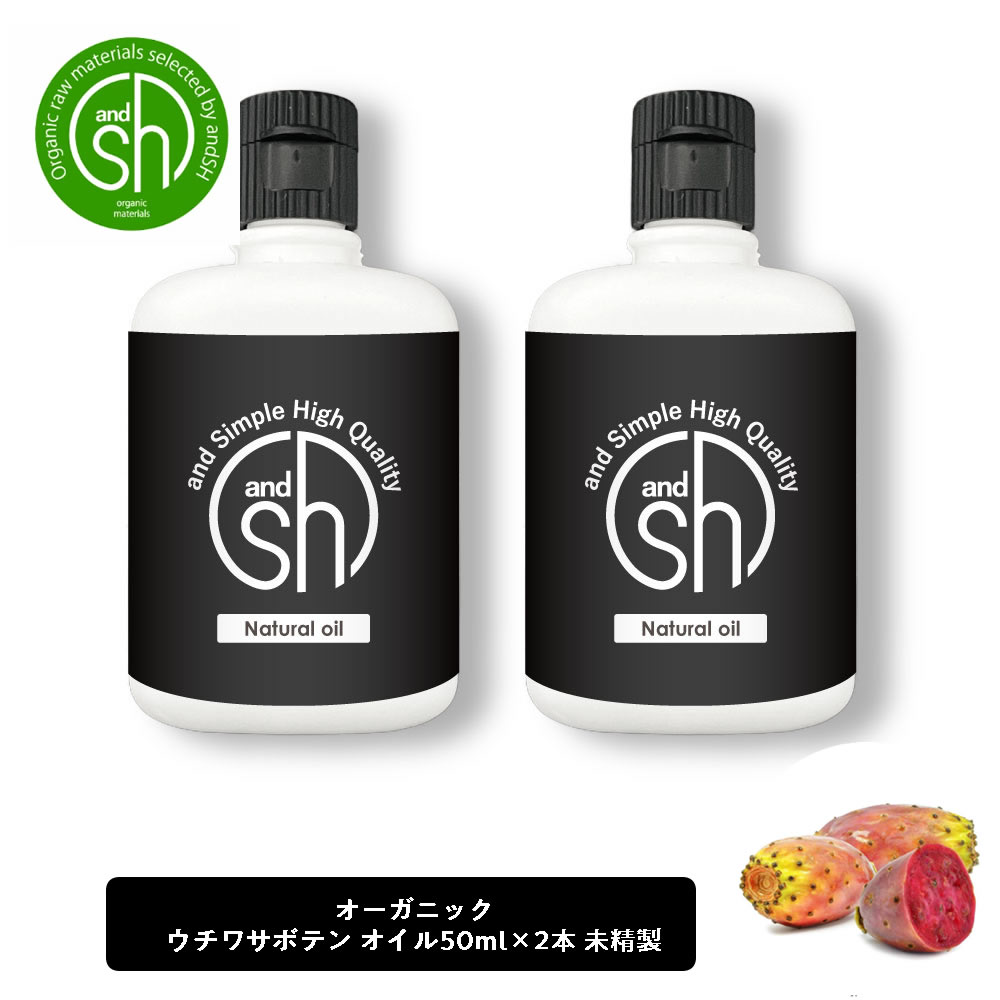 【2点購入でラベンダー】 &SH ウチワサボテンオイル （ 未精製 ) 100ml (50ml×2本) キャリアオイル [ ウチワサボテン プリックリーピアシードオイル ボタニカル ヘアオイル ]【定形外 送料無料】+lt3+ 1