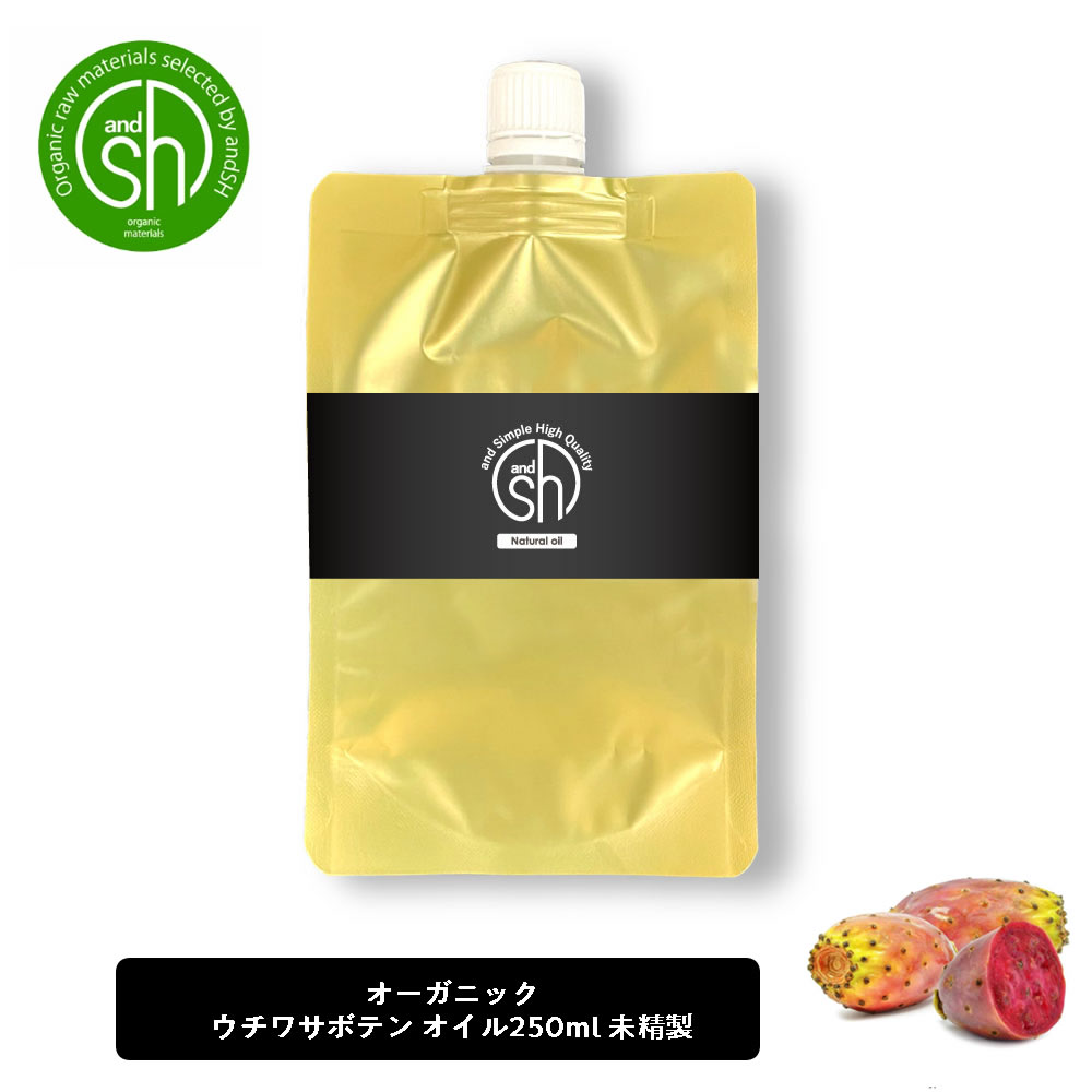 【2点購入でラベンダー】 &SH ウチワサボテンオイル （ 未精製 ) 250ml 詰め替え キャリアオイル [ リフィル 詰替え ウチワサボテン プリックリーピアシードオイル ボタニカル ヘアオイル ]【定形外 送料無料】+lt3+