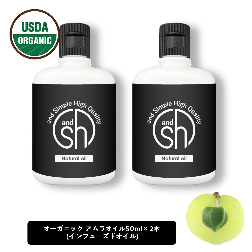 【2点購入でラベンダー】 &SH アムラオイル100ml ( 50ml ×2本 ) キャリアオイル [ アーユルヴェーダオイル オーガニック認証 原料使用 USDA ヘアケア 頭皮 髪の毛 アーユルヴェーダ インフューズド オーガニック セサミオイル オイル ]【 定形外 送料無料 】 +lt3+