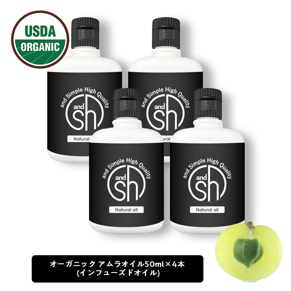 【2点購入でラベンダー】 &SH アムラオイル200ml ( 50ml ×4本 ) キャリアオイル [ アーユルヴェーダオイル オーガニック認証 原料使用 USDA ヘアケア 頭皮 髪の毛 アーユルヴェーダ インフューズド オーガニック セサミオイル オイル ]【 定形外 送料無料 】 +lt3+