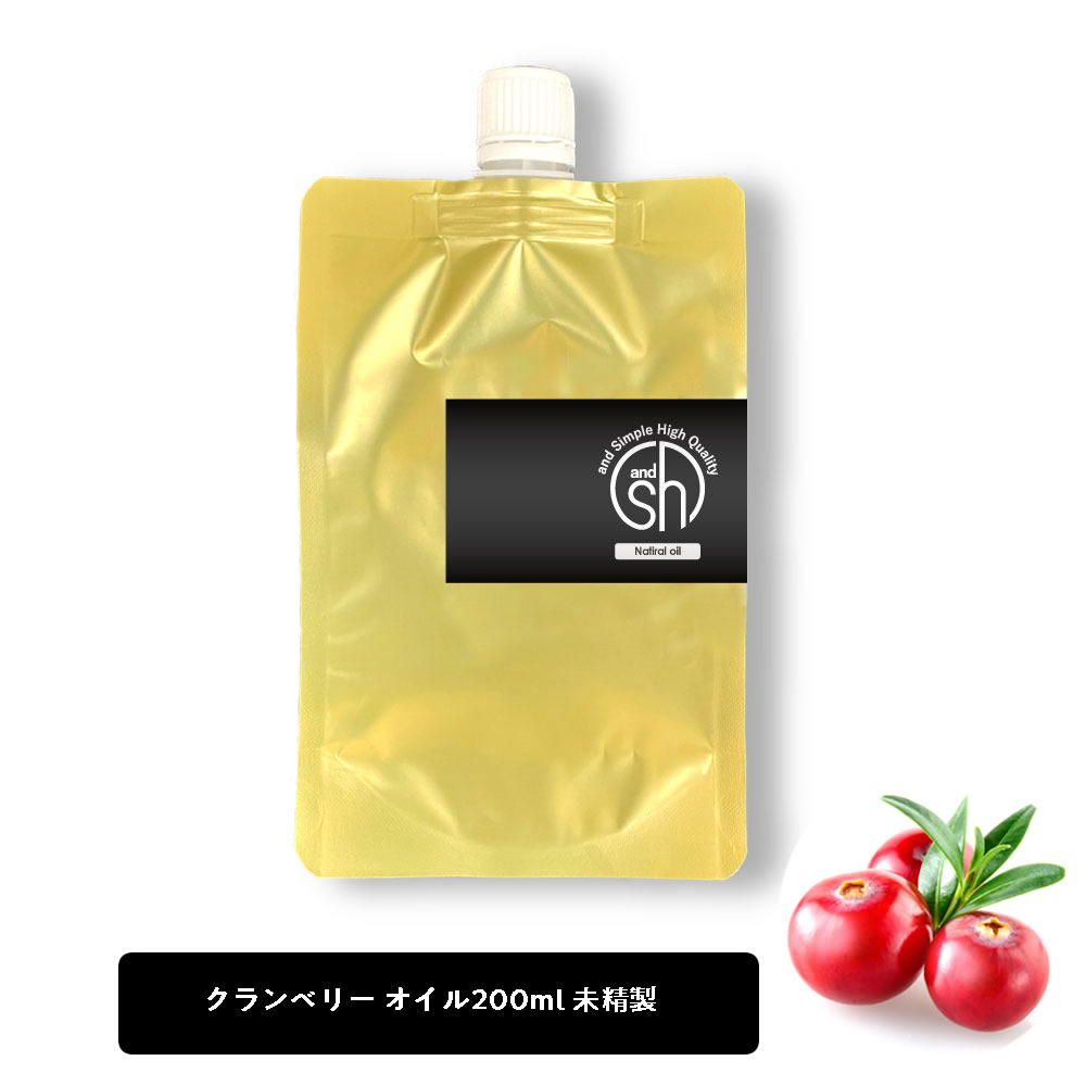 【2点購入でラベンダー】 &SH クランベリーオイル ( 未精製 ) 200ml( 詰め替え )[ キャリアオイル 天然 無添加 フェイスオイル ボディオイル オメガ3系脂肪酸 クランベリーシードオイル 成熟肌 詰替え リフィル ] 【定形外 送料無料】 +lt3+