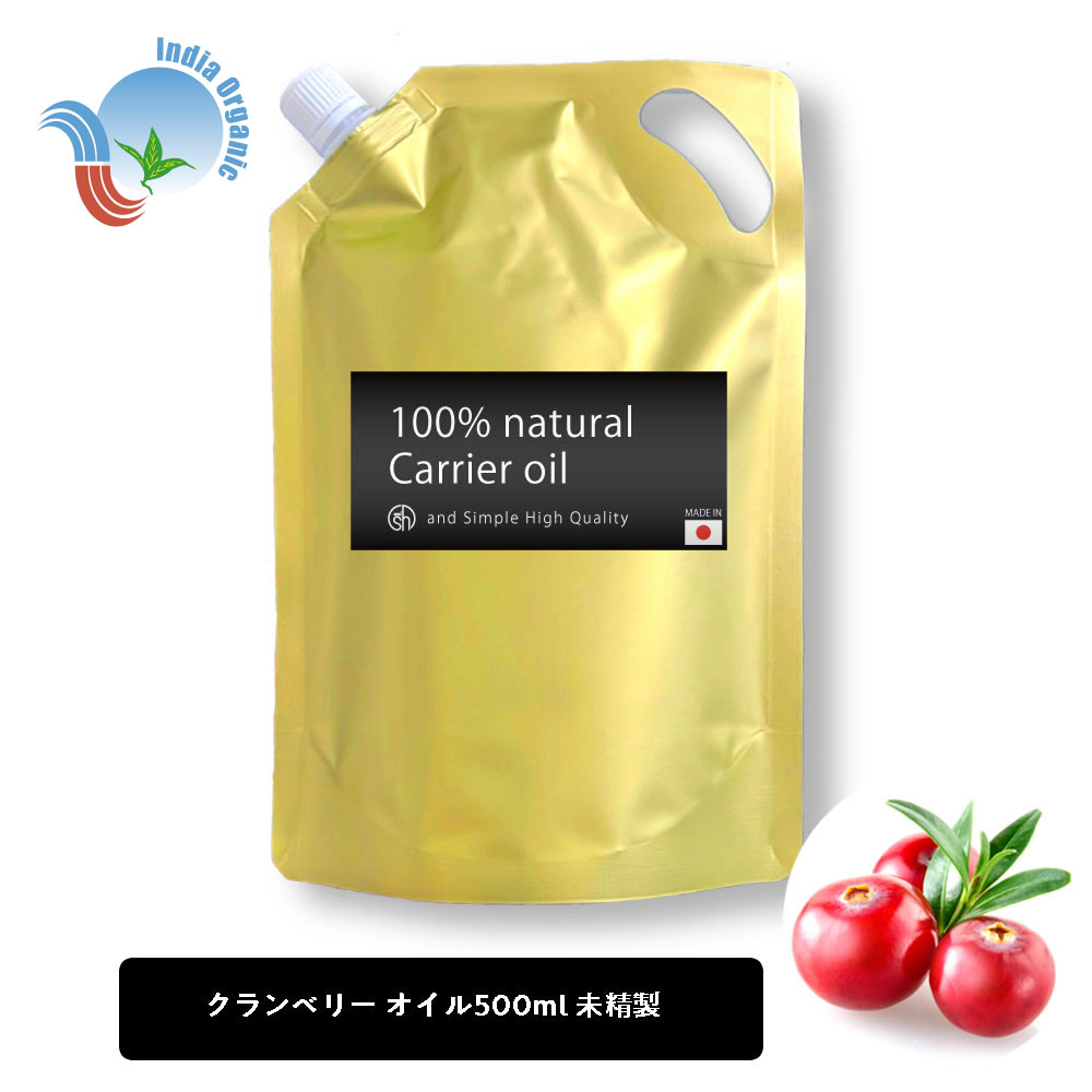 【2点購入でラベンダー】 &SH オーガニック認証 原料使用 クランベリーオイル ( 未精製 ) 500ml( 詰め替え )[ キャリアオイル 天然 無添加 フェイスオイル ボディオイル オメガ3系脂肪酸 クランベリーシードオイル 成熟肌 詰替え リフィル ] 【定形外 送料無料】 +lt3+