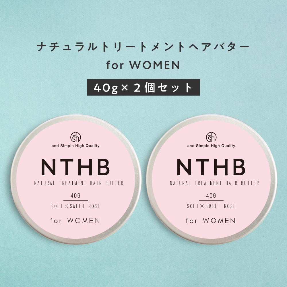 【2点購入でラベンダー】 &SH 【97％トリートメントでできている】NTHB ナチュラルトリートメント ヘアバター 40g×2個 レディース用 [ 濡れ髪スタイリング ヘアバーム ソフト オーガニック 原料 ヘアワックス プロダクト 女性用 レディース 無香料 ] tg_smc +lt3+