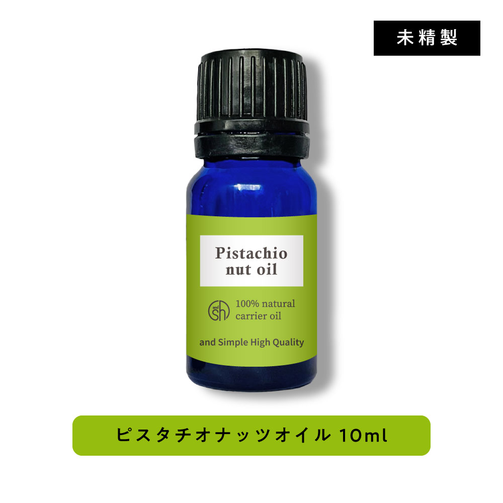 【2点購入でラベンダー】 &SH ピスタチオオイル 10ml ( 未精製 ) キャリアオイル [ 100% ピュア ピスタチオ ナッツ オイル ボタニカル ヴィーガン ヘアオイル 美容オイル マッサージ マッサージオイル 保湿オイル 保湿 ]【 定形外 送料無料 】 +lt3+