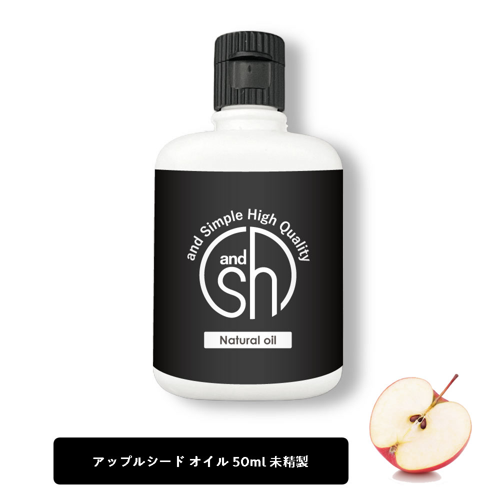 【2点購入でラベンダー】 &SH アップルオイル 50ml ( 未精製 ) キャリアオイル [ 100% ピュア アップル シード オイル りんご油 アップルシードオイル ボタニカル ヴィーガン ヘアオイル 美容オイル マッサージ マッサージオイル 保湿オイル 保湿 ] +lt3+