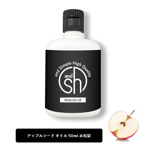 【2点購入で薔薇バーム】 &SH アップルオイル 50ml ( 未精製 ) キャリアオイル [ 100% ピュア アップル シード オイル りんご油 アップルシードオイル ボタニカル ヴィーガン ヘアオイル 美容オイル マッサージ マッサージオイル 保湿オイル 保湿 ] +lt3+