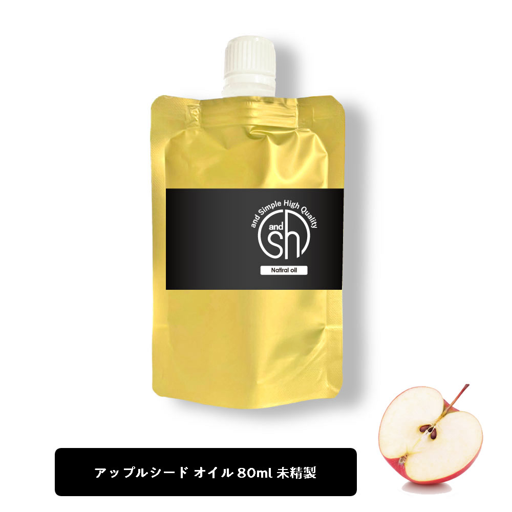 【2点購入でラベンダー】 &SH アップルオイル 80ml ( 未精製 ) キャリアオイル [ 100% ピュア アップル シード オイル りんご油 アップルシードオイル ボタニカル ヴィーガン ヘアオイル 美容オイル マッサージ マッサージオイル 保湿オイル 保湿 ] +lt3+