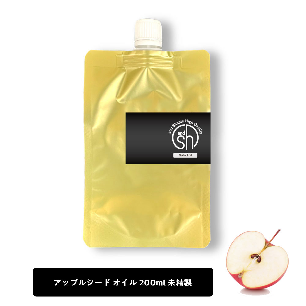 【2点購入でラベンダー】 &SH アップルオイル 200ml ( 未精製 ) キャリアオイル [ 100% ピュア アップル シード オイル りんご油 アップルシードオイル ボタニカル ヴィーガン ヘアオイル 美容オイル マッサージ マッサージオイル 保湿オイル 保湿 ] +lt3+