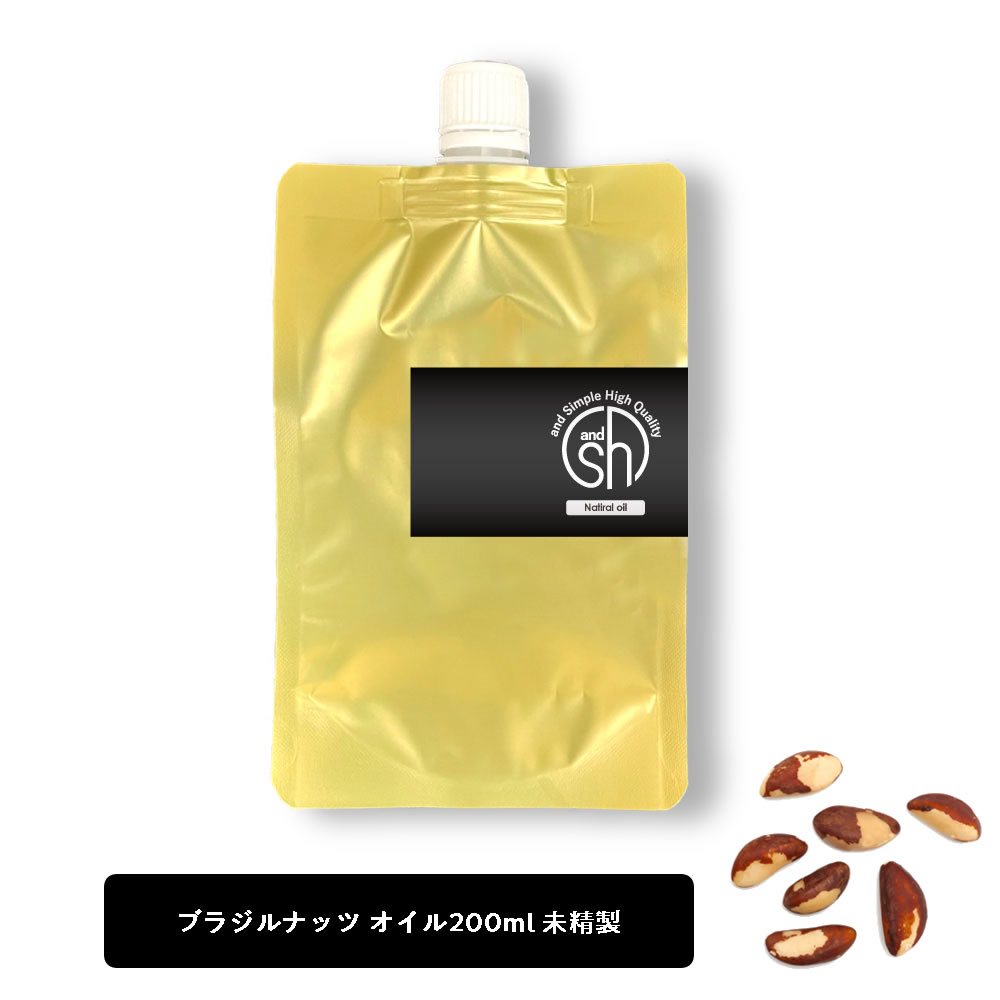 【2点購入でラベンダー】 &SH ブラジルナッツオイル 200ml ( 未精製 ) キャリアオイル [ 100% ピュア ブラジル ナッツ オイル ボタニカル ヴィーガン ヘアオイル 美容オイル マッサージ マッサージオイル 保湿オイル 保湿 ]【 定形外 送料無料 】 +lt3+