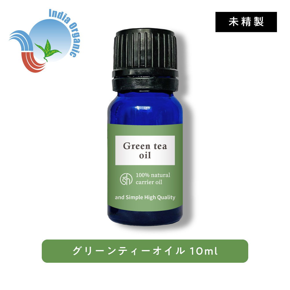 【2点購入でラベンダー】 &SH グリーンティオイル 10ml ( 未精製 ) キャリアオイル [ 100% ピュア グリーンティ 緑茶 グリーンティー シード オイル ボタニカル ヴィーガン ヘアオイル 美容オイル マッサージ マッサージオイル 保湿オイル 保湿 ]+lt3+