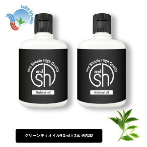 【2点購入で薔薇バーム】 &SH グリーンティオイル 100ml（50ml×2本) ( 未精製 ) キャリアオイル [ 100% ピュア グリーンティ 緑茶 グリーンティー シード オイル ボタニカル ヴィーガン ヘアオイル 美容オイル マッサージ マッサージオイル 保湿オイル 保湿 ] +lt3+