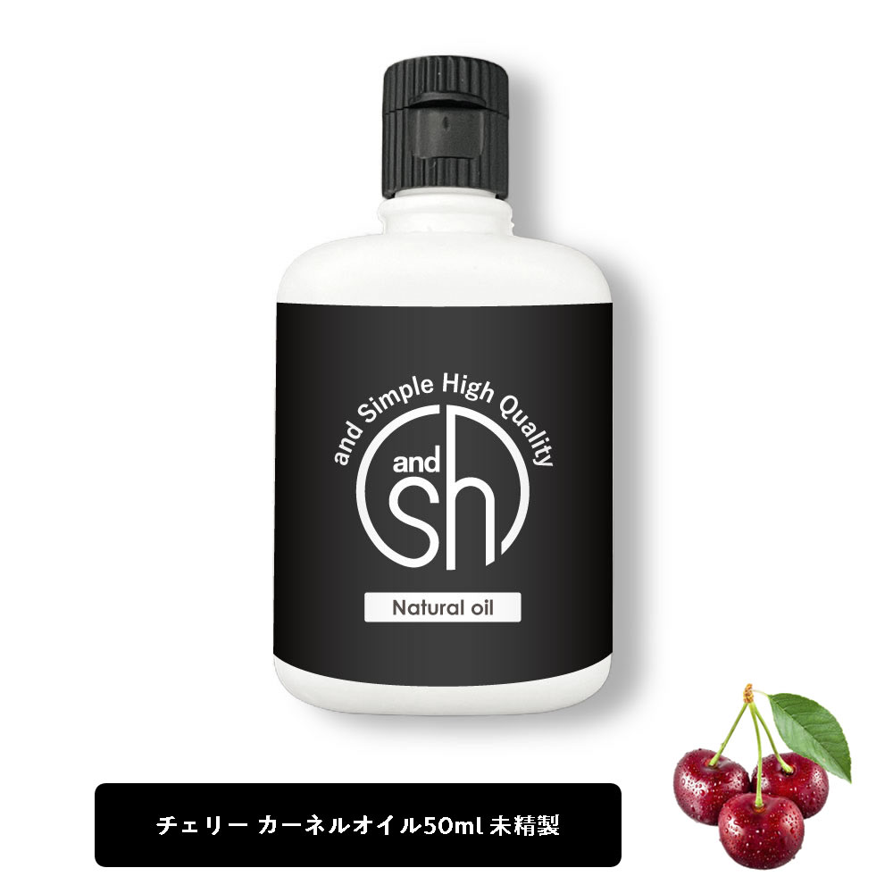 【2点購入でラベンダー】 &SH チェリーカーネルオイル 50ml ( 未精製 ) キャリアオイル [ 100% ピュア チェリー カーネル さくらんぼ オイル ボタニカル ヴィーガン ヘアオイル 美容オイル マッサージ マッサージオイル 保湿オイル 保湿 ]【 定形外 送料無料 】 +lt3+