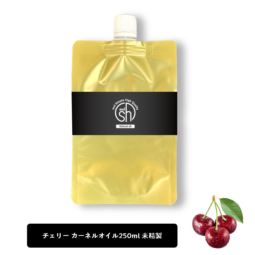 【2点購入でラベンダー】 &SH チェリーカーネルオイル 250ml ( 未精製 ) キャリアオイル [ 100% ピュア チェリー カーネル さくらんぼ オイル ボタニカル ヴィーガン ヘアオイル 美容オイル マッサージ マッサージオイル 保湿オイル 保湿 ] +lt3+