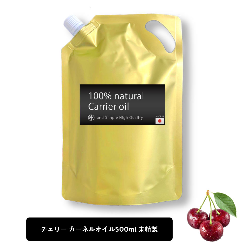 【2点購入でラベンダー】 &SH チェリーカーネルオイル 500ml ( 未精製 ) キャリアオイル [ 100% ピュア チェリー カーネル さくらんぼ オイル ボタニカル ヴィーガン ヘアオイル 美容オイル マッサージ マッサージオイル 保湿オイル 保湿 ] +lt3+