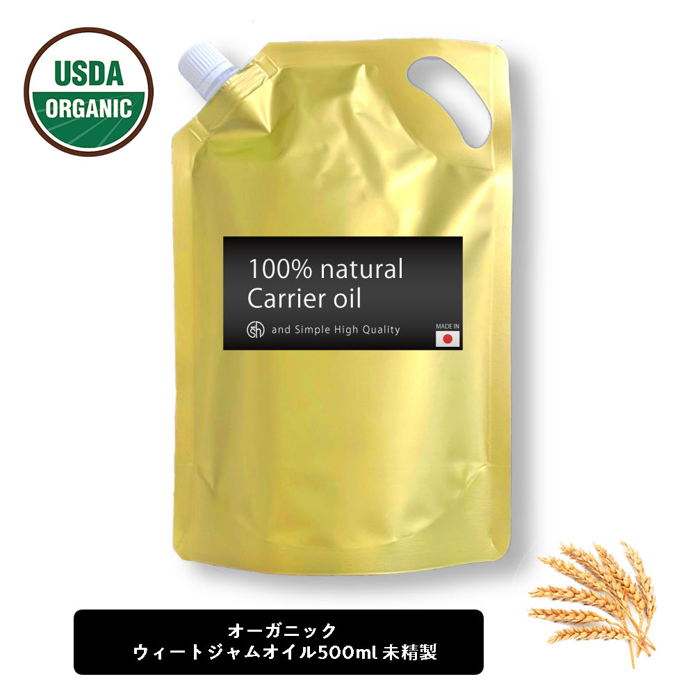 &SH ウィートジャム 500ml ( 未精製 ) キャリアオイル [ オーガニック 認証 原料使用 USDA 100% ピュア ウィート ジャム ウィート ジャーム フィート ジャーム オイル 小麦胚芽油 コムギ胚芽オイル ヘアオイル 美容オイル マッサージ マッサージオイル 保湿 ]+lt3+