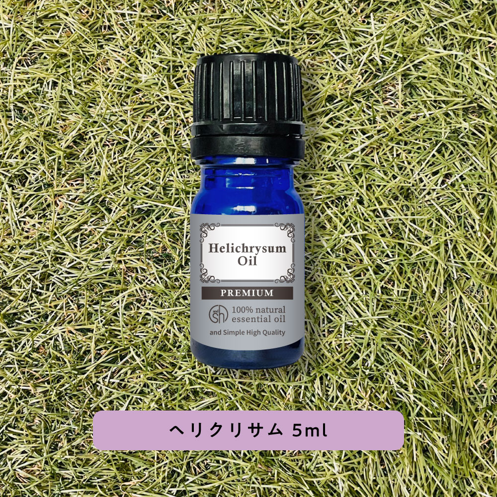 【2点購入で香料GET】 &SH プレミアム エッセンシャルオイル ヘリクリサム 5ml [ イモーテル アロマ 精油 植物100% 天然 ピュア アロマオイル...