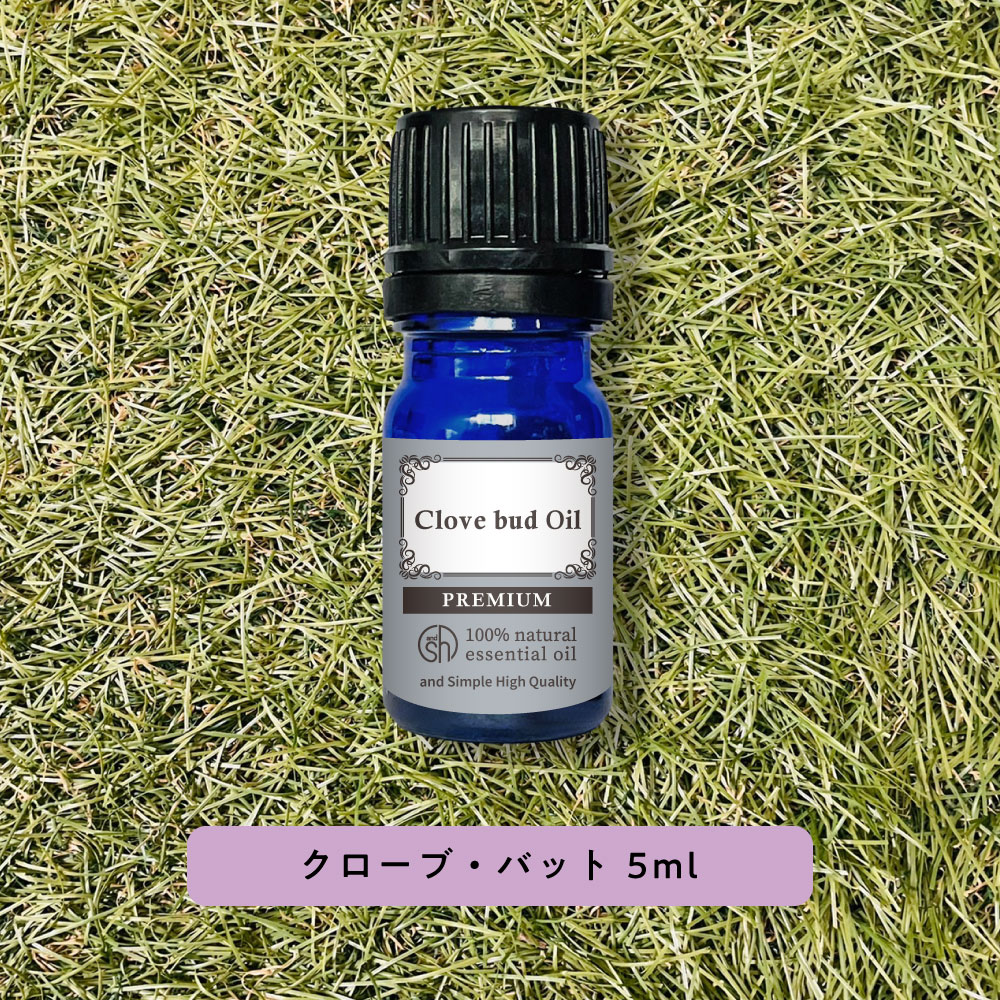  &SH プレミアム エッセンシャルオイル クローブバッド 5ml / クローブ バッドアロマ 精油 植物100% 天然 ピュア アロマオイル オイル ギフト プレゼント アロマストーン ディフューザー と セット で おすすめ ルームフレグランス いい香り