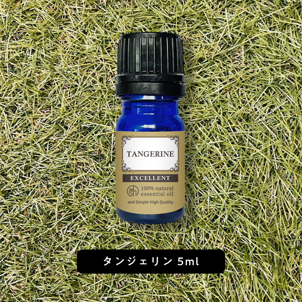 【2点購入で香料GET】 &SH エクセレント エッセンシャルオイル タンジェリン 5ml [ アロマ 精油 植物100% 天然 ピュア アロマオイル オイル ギフト プレゼント アロマストーン ディフューザー と セット で おすすめ ルームフレグランス いい香り 柑橘系 ]