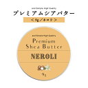 【2点購入で薔薇バーム】 アンドエスエイチ シアバター 精製 ネロリ 9g 【 エコサート認証 原料 使用】[ オーガニック シア シア脂 100% 無添加 天然成分 マルチバーム スキンケア 保湿 手作りコスメ ボディバター ギフト プレゼント 贈り物 ]【 定形外 送料無料 】+lt3+