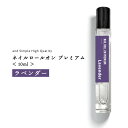 【2点購入でラベンダー】プレミアム ネイル ロールオン ラベンダー 10ml [ ラベンダー真正 イングリッシュラベンダー 真正ラベンダー フローラル オイルペンタイプ おすすめ オイル ペン スティック 保護 アロマ 足 癒し 香り 植物油 日本製 甘皮ケア ] +lt3+