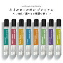 【2点購入でハッカ油】 日本製 &SH 植物由来ベース 【8種類から選べる】プレミアム ネイル ロールオン 10ml ネイルオイル ロールオンタイプ ネイル オ...