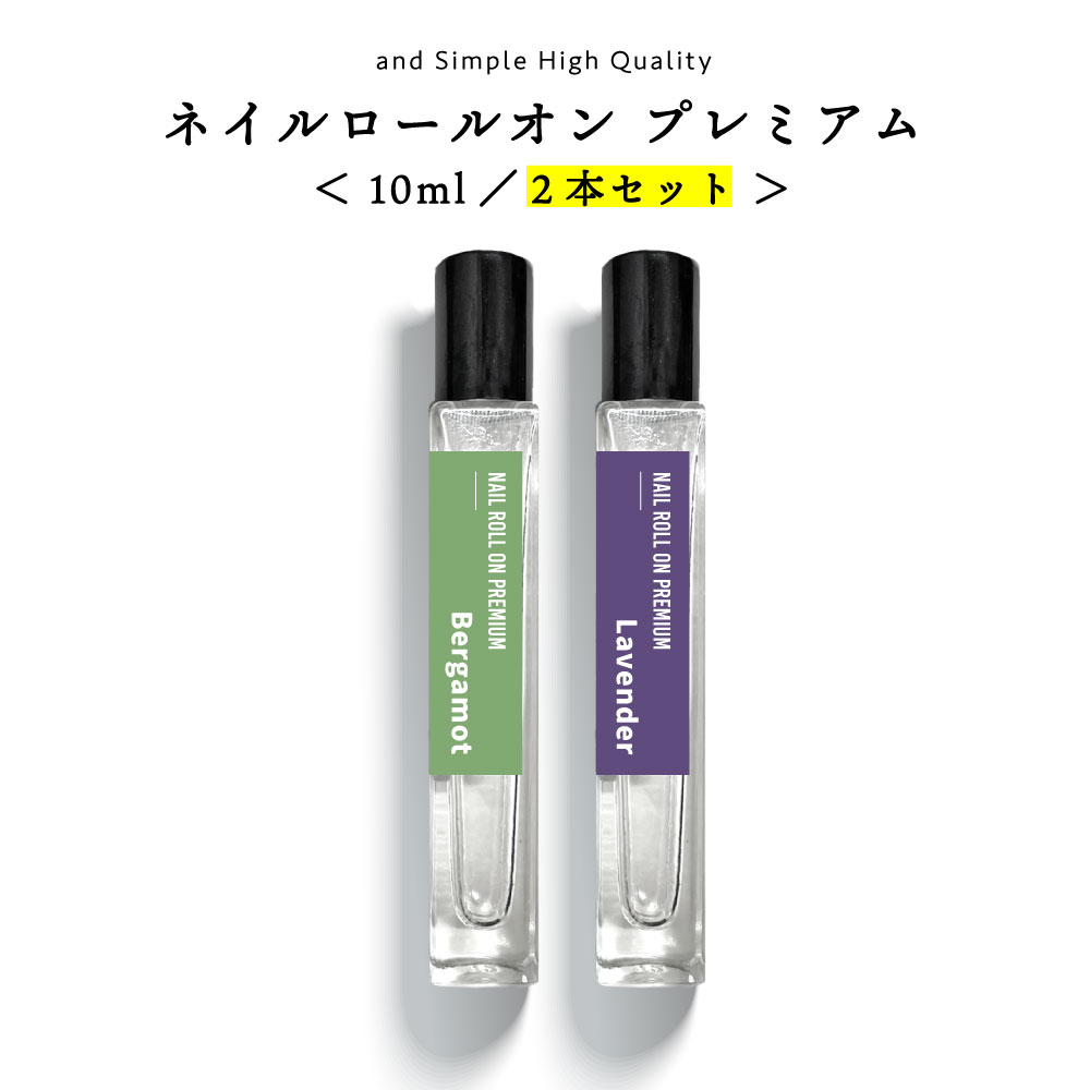 【2点購入で香料GET】 【8種類から選べる】プレミアム ネイル ロールオン 10ml×2本セット ネイルオイル ペンタイプ ネイル ネイルケア キューティクル...