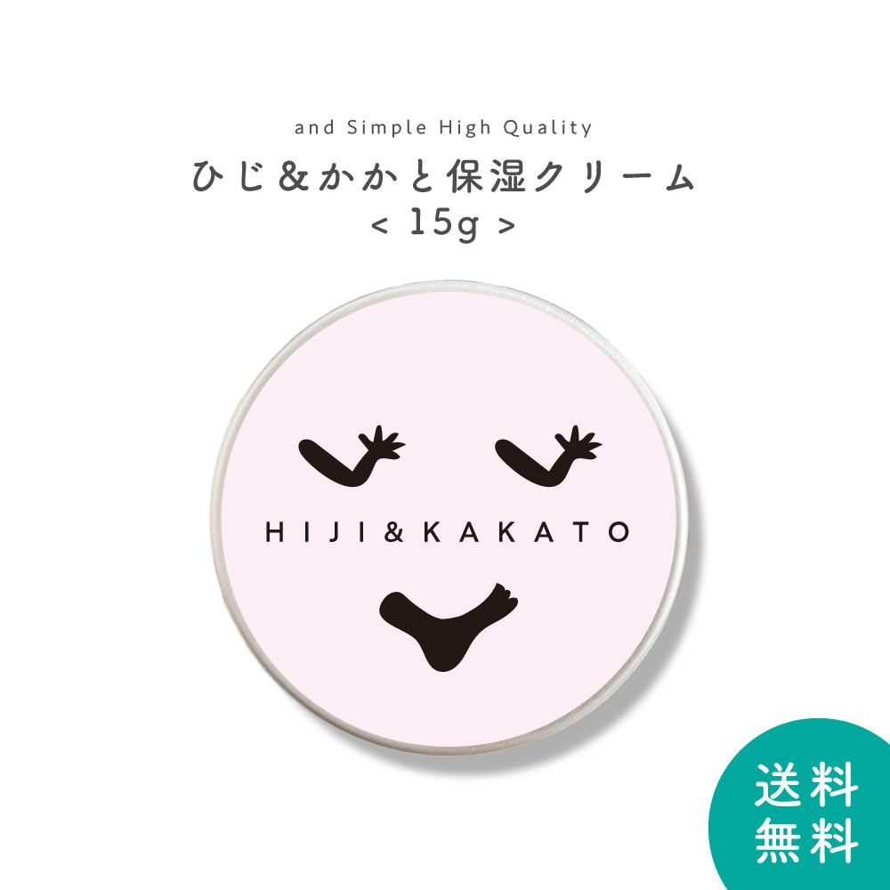 【2点購入でラベンダー】 &SH ひじ ＆ かかと 保湿 クリーム 15g バニラの香り [ かかとケア かかとひじ つるつる ツルツル ひび割れ ガサガサ 角質ケア 踵 足 角質 除去 ボディクリーム 肘 ひざ ヒザ 膝 マッサージ ボディー 靴下 乾燥 かゆみ スキンケア ギフト ]+lt3+