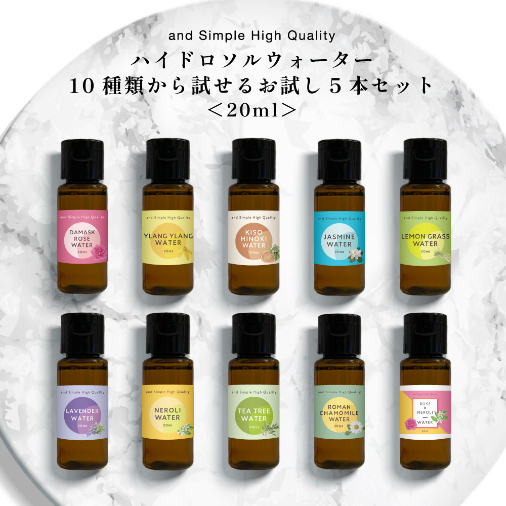 10種から選べる フローラルウォーター 20ml お試し5本セット / 植物性 無添加 芳香蒸留水 ハイドロソル ジャスミン ウォーター ローズ ネロリ バラ ローマンカモミール カモミール 水 手作り石鹸 コスメ 化粧水 アロマ ハーブウォーター アロマウォーター / lt3 tg_smc