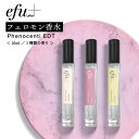 人を引き寄せる フェロモン香水 モテ香水 &SH efu+ フェノセンティ オードトワレ 10ml +lt3+ tg_smc