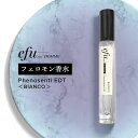 【2点購入で薔薇バーム】人を引き寄せる フェロモン香水 モテ香水 SH efu HOMME フェノセンティ オードトワレ ビアンコ オム オスモフェロン フェロモン 配合 最強 香水 メンズ 男 男性 男性用 アロマ ムスク リリー ローマンカモミール スプレー パフューム lt3