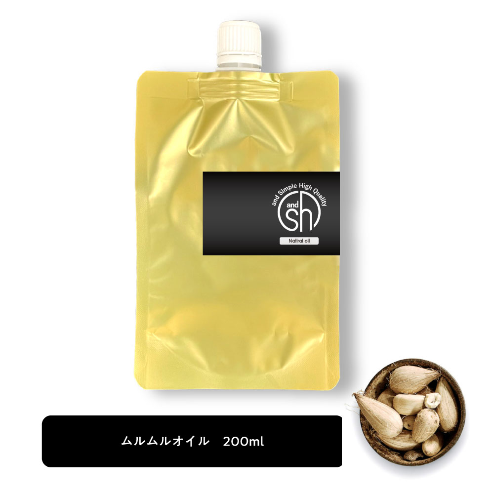 【2点購入でラベンダー】 &SH 100％ナチュラル ムルムル オイル 200ml 詰め替え用 キャリアオイル [ 100％植物由来 ムルムル種子油 ラウリン酸 ボタニカル マッサージオイル ボディオイル スキンケア ベースオイル ムルムルバター も人気 ]【 定形外 送料無料 】+lt3+