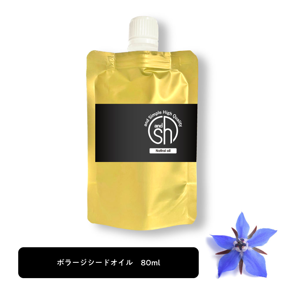 【2点購入でラベンダー】 &SH 100％ナチュラル ボラージシードオイル 80ml 詰め替え用 キャリアオイル [ 100％植物由来 ルリジサ油 ルリジサ種子油 ガンマリノレン酸 豊富 ヴィーガン 詰め替え 詰替え リフィル 美容オイル ボラージオイル ボリジオイル ] +lt3+