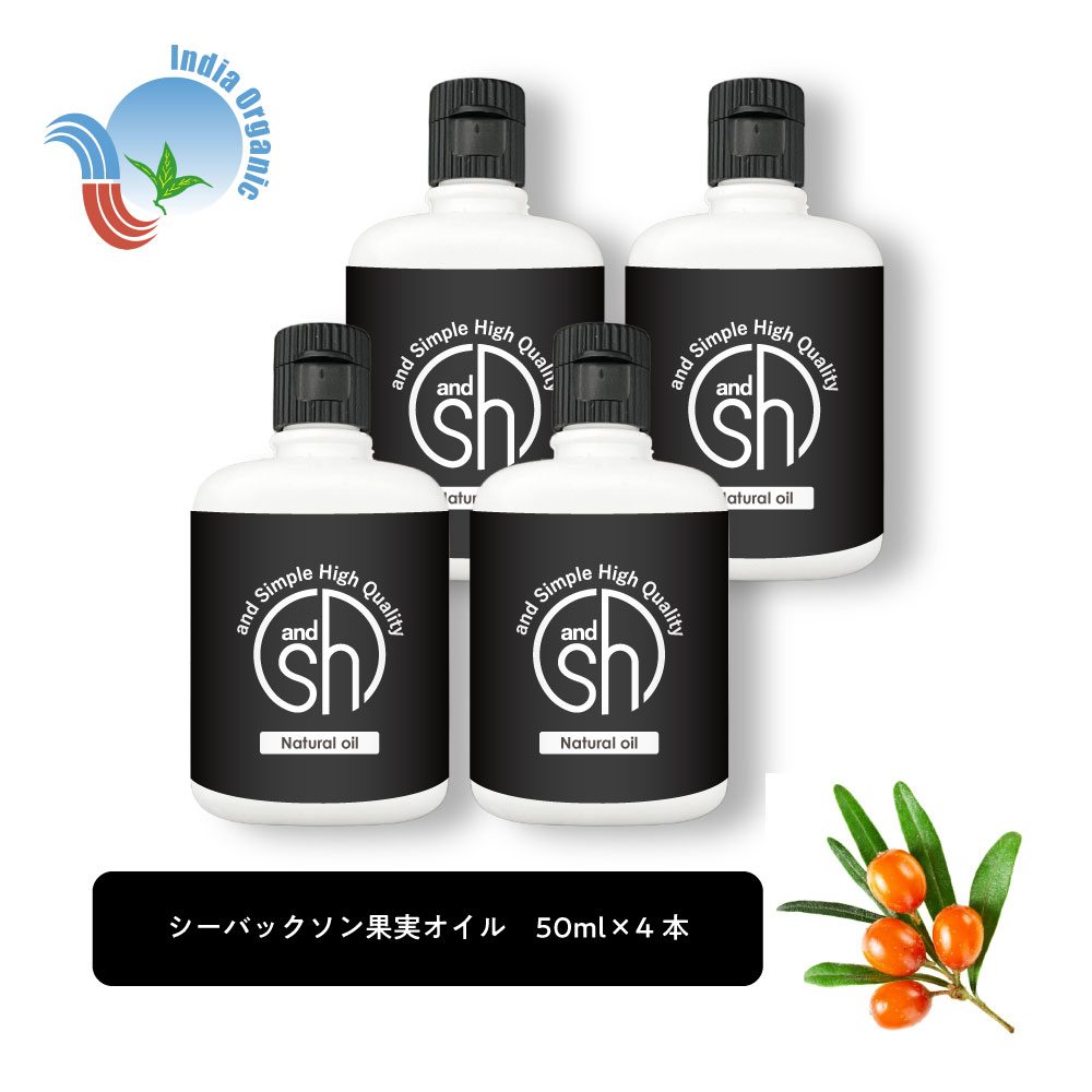 【2点購入でラベンダー】 &SH 100％ナチュラル シーバックソーン果実オイル 50ml ×4本 キャリアオイル [ オーガニック 原料使用 ノンケミカル コスメ マッサージオイル スキンケア ベースオイル ベータカロチン ベータカロテン 豊富] 【 定形外 送料無料 】+lt3+